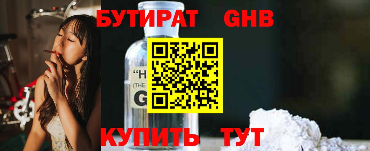 БУТИРАТ буратино  Вход с VPN  Богданович 
