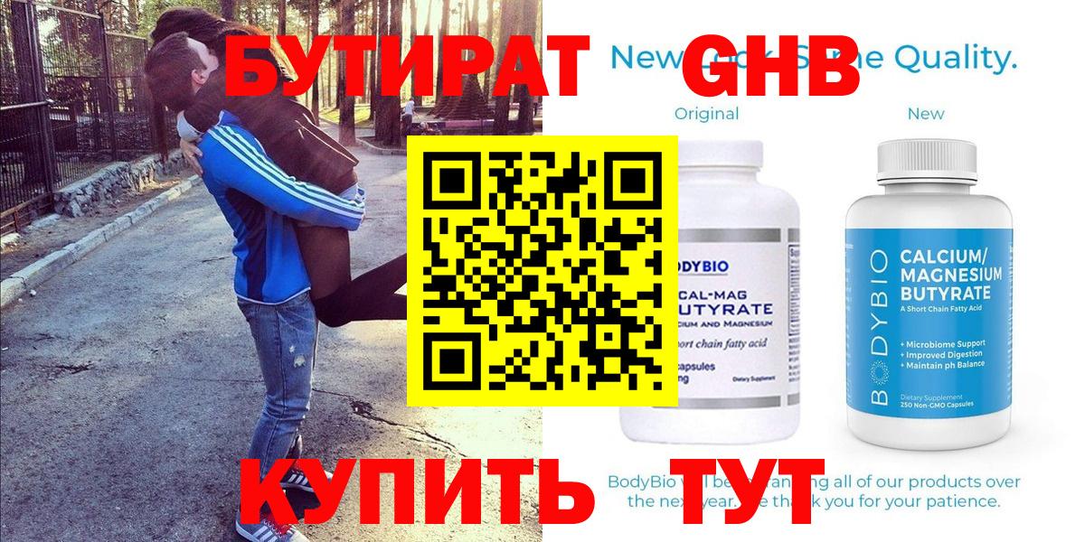 Бутират 1.4BDO Богданович
