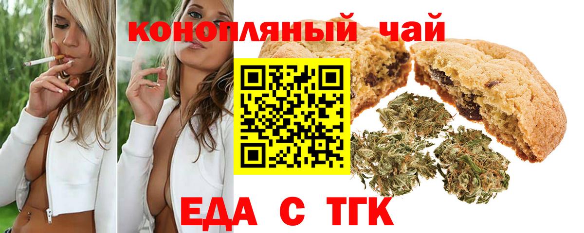 Печенье с ТГК конопля  Вход с VPN  Богданович 