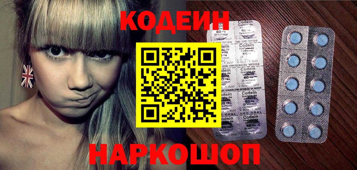 Кодеин Purple Drank  Вход с VPN  Богданович 