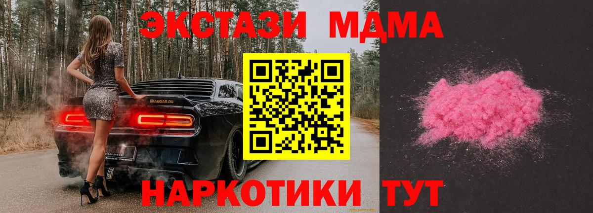 MDMA молли  MDMA crystal  МДМА  Вход с VPN  Богданович 